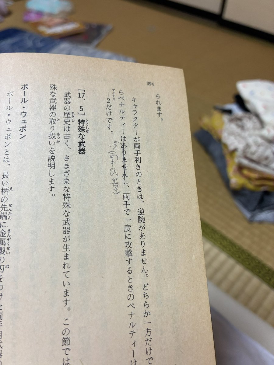 ArOgiso's tweet photo. 実家に帰って上げ膳据え膳。高校時代の本棚を物色。これよコレ！使い込んだルールブック、もちろん初版だよ。何やら期待値計算してんな。 https://t.co/PVKpBXcKVR