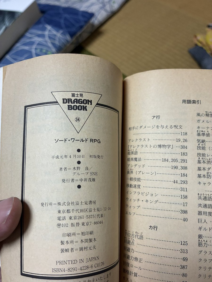 ArOgiso's tweet photo. 実家に帰って上げ膳据え膳。高校時代の本棚を物色。これよコレ！使い込んだルールブック、もちろん初版だよ。何やら期待値計算してんな。 https://t.co/PVKpBXcKVR