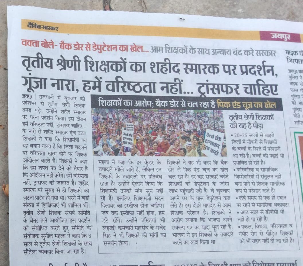 Ashokkmeena302's tweet photo. तृतीय श्रेणी शिक्षकों के स्थानांतरण नीति से स्थानांतरण और पदोन्नति करो। 
स्थानांतरण 8 साल और पदोन्नति 6 साल से पेंडिंग है।
तानाशाही नहीं चलेगी।
#3rd_ग्रेड_ट्रांसफर_बहाल_करो
#मदन_दिलावर_इस्तीफा_दो 
@madandilawar 
@BhajanlalBjp 
@BJP4India 
@BJP4Rajasthan
#3rd_ग्रेड_ट्रांसफर https://t.co/CYbYwfhSuw