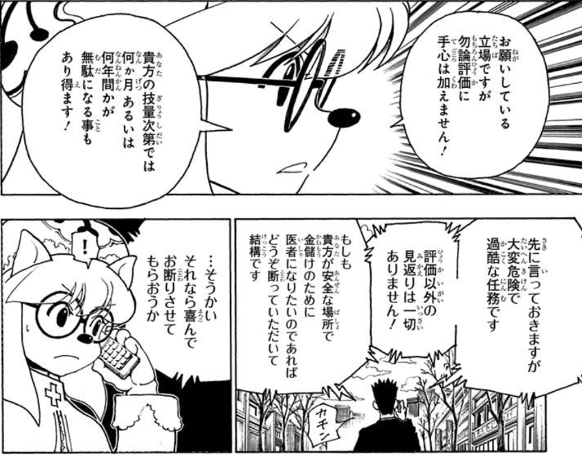 daregayo's tweet photo. この好感度アップは直前にレオリオの性格を利用した煽るような発言に対して、想定していた100点の回答を越えた回答を出してきたってのもありそう https://t.co/GcSei4c7Tk