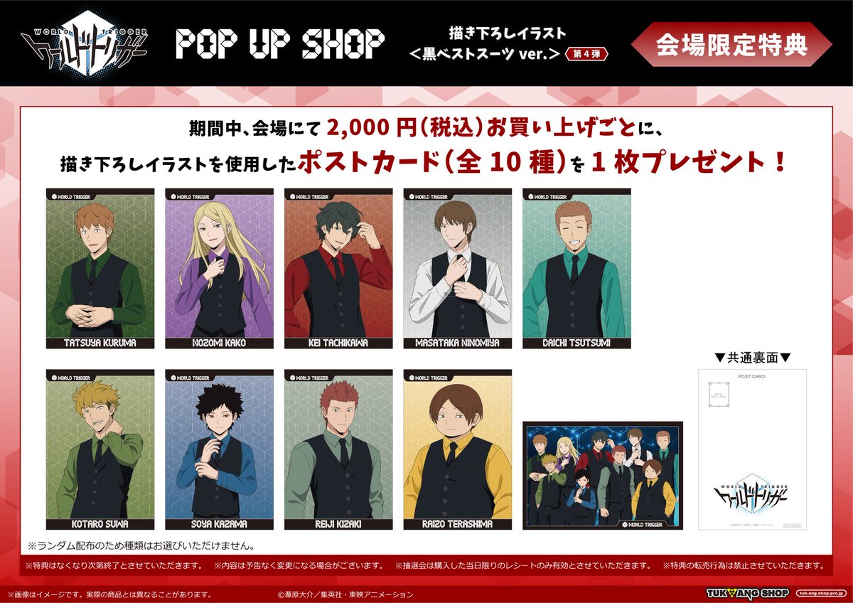 worldtrigger_gd's tweet photo. ワールドトリガー ＜黒ベストスーツver.＞
第4弾 POP UP SHOP

明日8月7日(金)より
大阪アベノラクバス会場が開催予定です！

期間：8月7日(金)〜8月16日(日)

https://t.co/6H281qcVF9 https://t.co/kNxfqJ9nFi