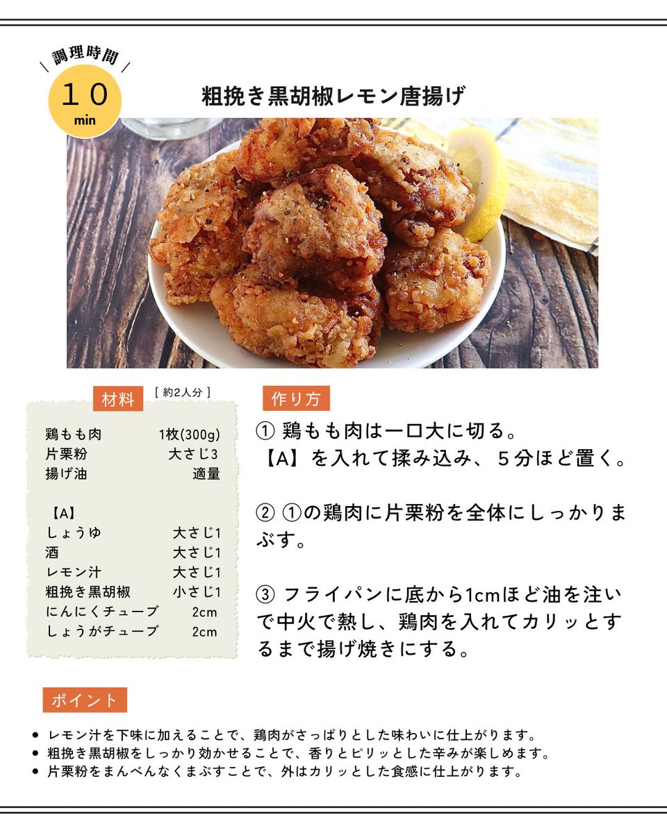a_min296's tweet photo. 鶏もも肉にレモンと黒胡椒をガツンと。さっぱりしてるけどパンチがあって、ほんまに美味しいんよね。カリカリに揚げ焼きにしたところに黒胡椒のピリッと感がたまらん。ご飯も進むし、ビールのアテにも最高やわ。 https://t.co/po5K4bZGmg