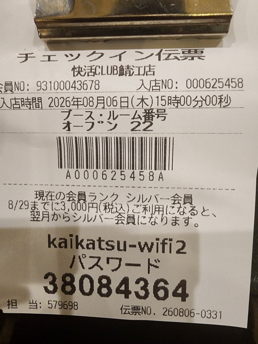YOSHI227META's tweet photo. 今日は振休で午後からいつもの如く快活CLUBでまったりと。会計時に伝票見たら奇跡的な入店時間😮 https://t.co/s9PSRCRbbs