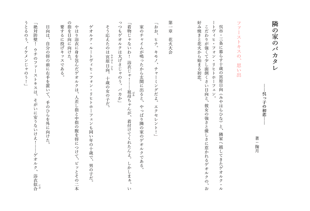 Kikugetsu's tweet photo. 隣の家のバカタレ――呉っ子の初恋―― - カクヨム https://t.co/q6e8z5juFq 

完結しました。トータル一万七千字程度です。お暇な方、どうか読んでやってくだされ～！(๑'◡'๑)

画像は縦書きサンプルです（カクヨムでは横書きでしか読めません） https://t.co/E0NAt6mtOT