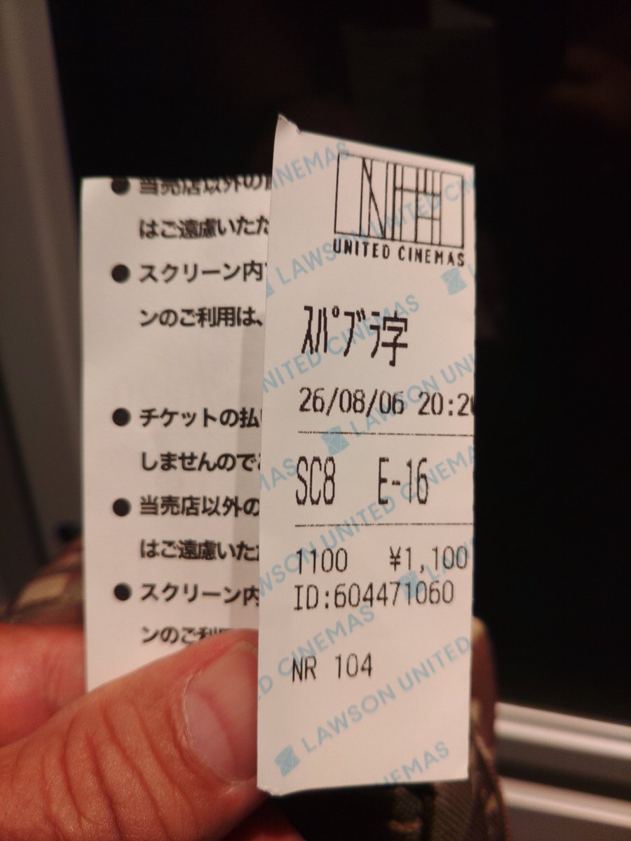 hachi1941's tweet photo. いや、これw
記録のため半券取ってあるんだけど
この略じゃさすがにわかんねえよw https://t.co/POFyiWeUuK