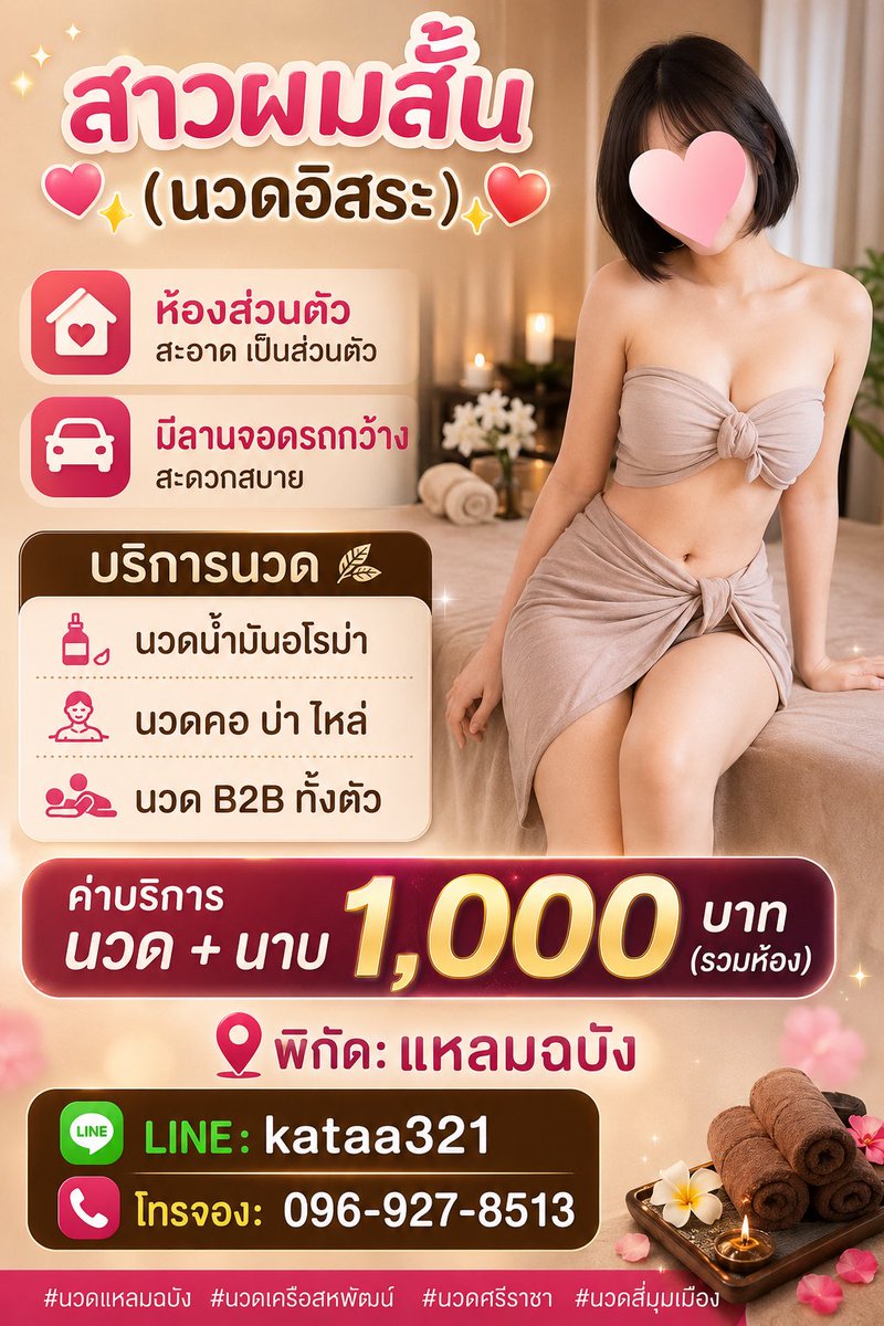 MatthewGra59994's tweet photo. 🌸(รับเองไม่มีร้าน)🌸

🏠 ห้องส่วนตัว สะอาด เป็นส่วนตัว
🚗 มีลานจอดรถกว้าง สะดวกสบาย

• นวดน้ำมัน
• นวดคอ บ่า ไหล่
• นวด B2B ทั้งตัว

💰นวด + นาบ 1,000 บาท (รวมห้อง)

🆔 kataa321

https://t.co/bHI1VLQlUa

#รับงานแหลมฉบัง 
#รับงานเครือสหพัฒน์ 
#รับงานศรีราชา 
#รับงานสี่มุมเมือง https://t.co/5JDXZWwoIi