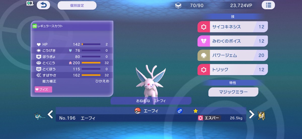 nyanta0801's tweet photo. スカーフトリック型使いにくいから、トリックから別の技に変えて持ち物たつじんのおびにしてみようかと https://t.co/5JiAf8pECX