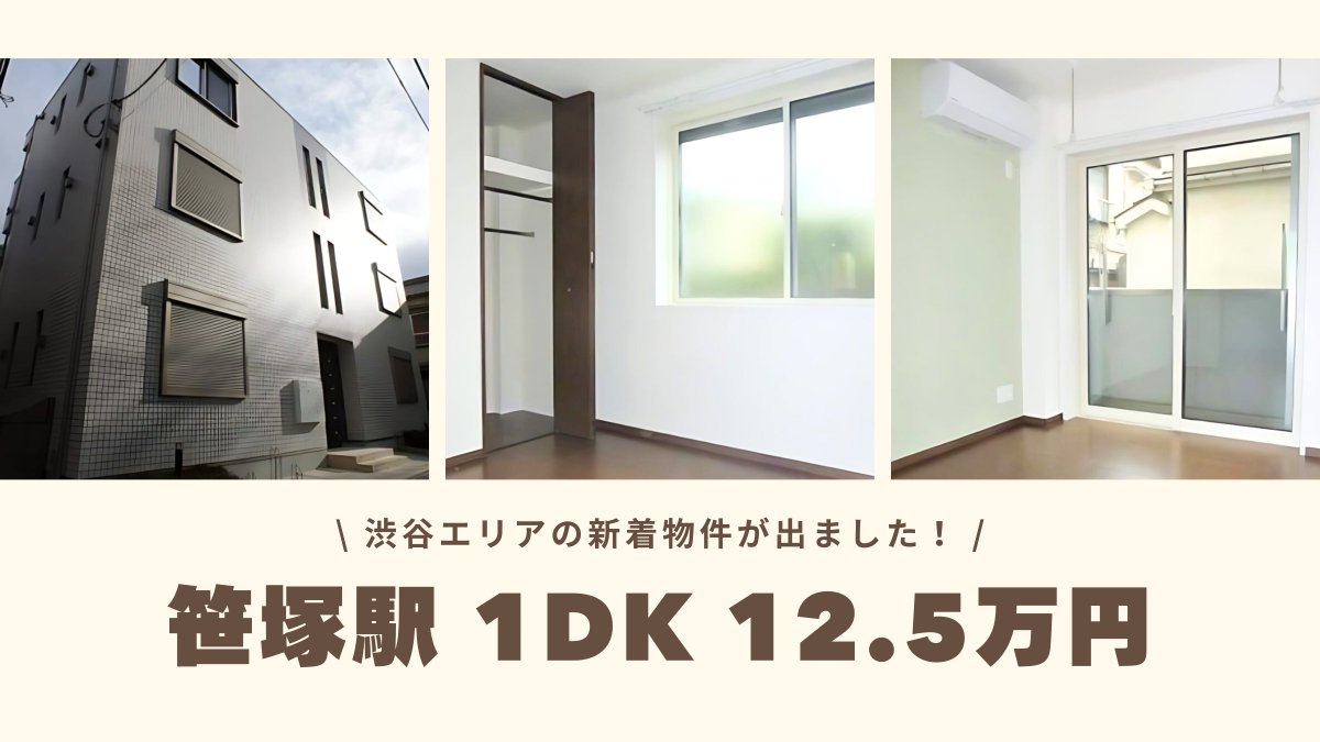 ablaze_corp's tweet photo. 「初期費用抑えたいけど、綺麗なお部屋に住みたい…」
そんな方にぴったりの物件見つけました！

・敷金0円！
・仲介手数料半額✨
・代田橋徒歩7分で新宿も近い
・設備もけっこう充実してる◎

詳しくはブログにまとめてます👇
https://t.co/ccCpYiToUn https://t.co/W4JRN1NOnF