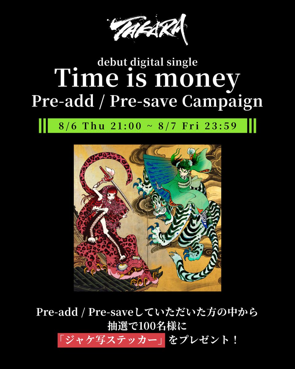TAKARA_BRAVE's tweet photo. TAKARA
Debut Single
'Time is money'

🪎2026.8.8 Sat.
Digital Release

[ Pre-add / Pre-save Campaign ]

Pre-add / Pre-saveしていただいた方から
抽選で100名様に
「ジャケ写ステッカー」をプレゼント🎁

▼詳細はこちら
https://t.co/X1NJ7ob8xs

#TAKARA #Timeismoney https://t.co/oUWL9g3hpu