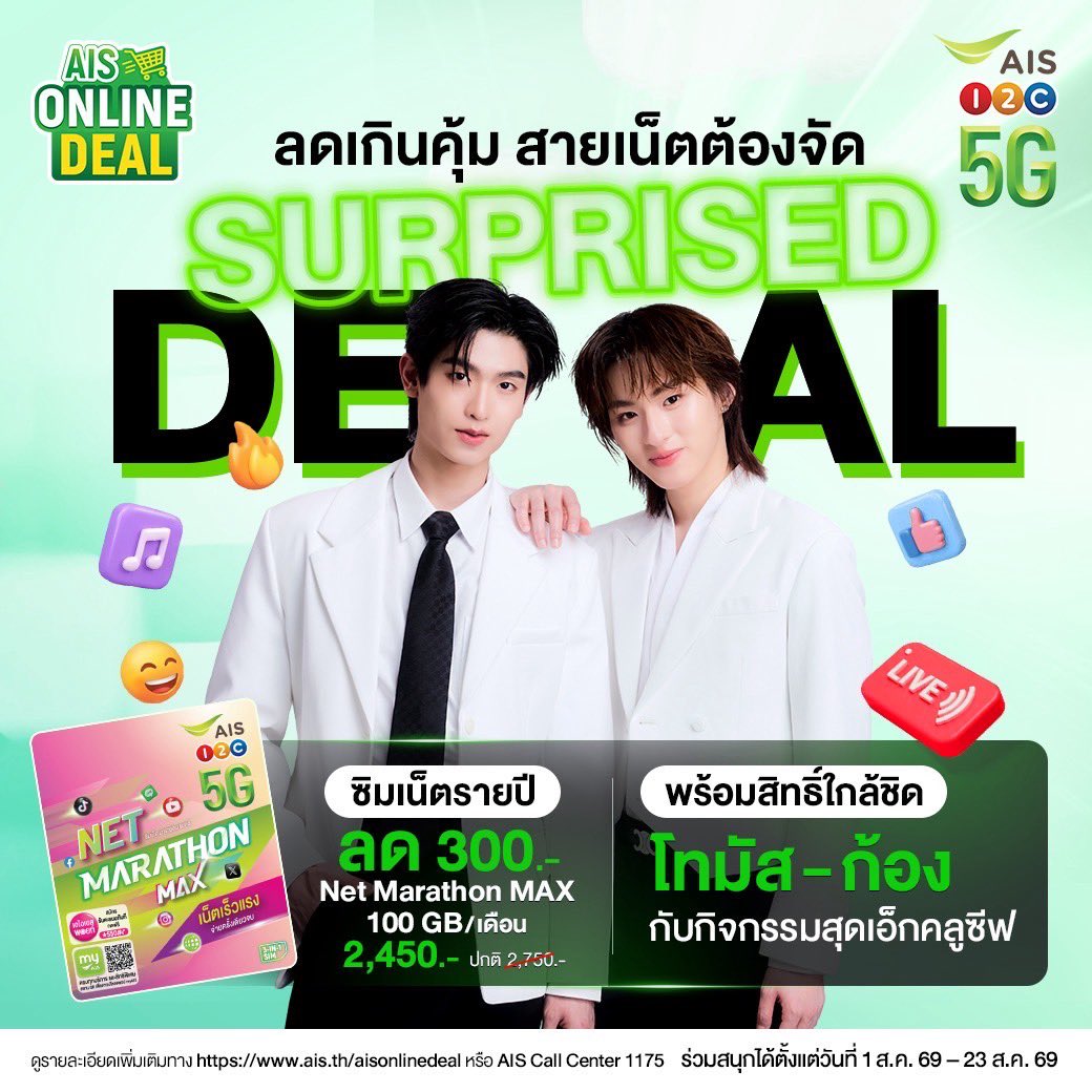tthomastc's tweet photo. ทุกคนนน 📣 มีโปรดี ๆ มาแชร์!
ซื้อซิม Net Marathon MAX ตอนนี้ ลด 300 บาท เหลือ 2,450.- 🤩
แล้วที่พิเศษสุด...มีสิทธิ์มาร่วมกิจกรรมสุด Exclusive กับพวกผม โทมัส–ก้อง ด้วยนะ ✨
รีบไปช้อปกันเลย แล้วมาเจอครับ 💚

#AISOnlineDealxThomasKong
#AISOnlineDeal
#AISOnlineStore
#SIMNetMarathon
#ThomasKong