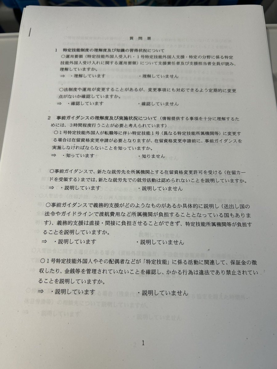 akiraofusa's tweet photo. とうとう入管による登録支援機関向けの監査がスタートしました。(これまでもあったのかもしれませんが)
「申請書類作成」に関してもチェックされます。
違法な書類作成を行なっている登録支援機関の方から「入管にばれることないので」と言われる事があります。

震えて眠るか弊社に相談の二択です。 https://t.co/erDTH8pgy2