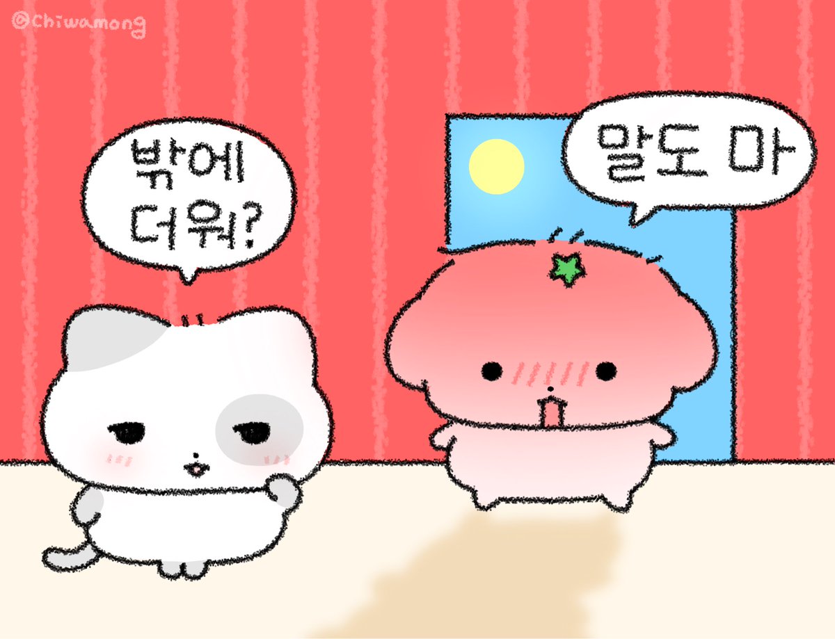 chiwamong's tweet photo. 🐱: 밖에 더워?
🐶🍅: 말도 마... https://t.co/XLICx2M6fo