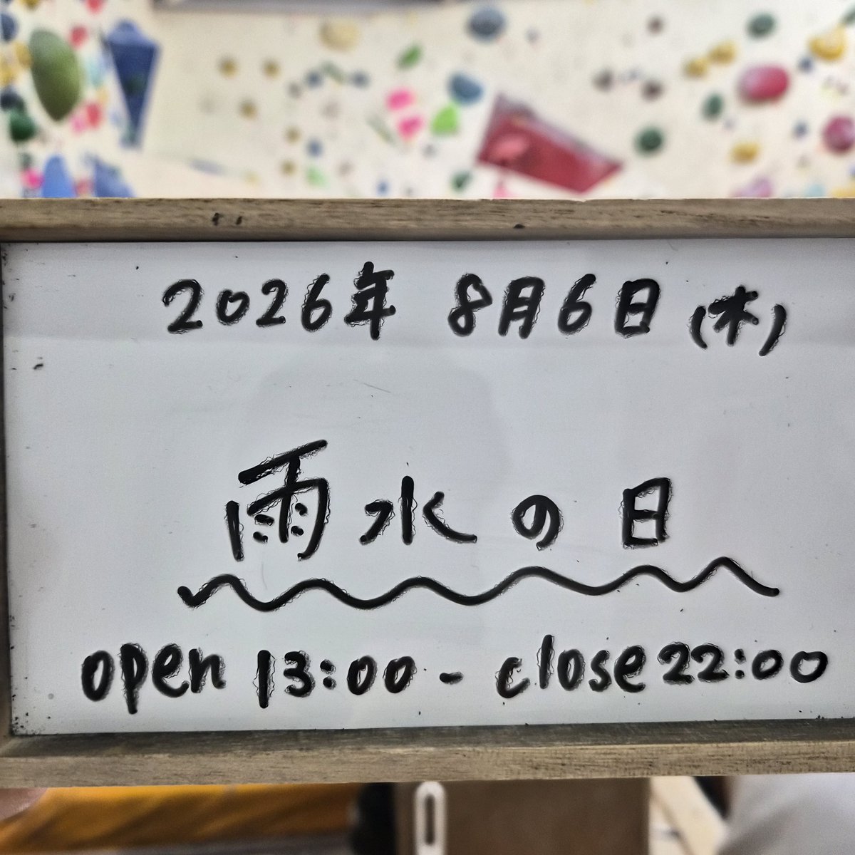 BaRock_869's tweet photo. 今日も気温は上がりましたけど、風が吹いていたので多少はマシな気が…

雨水利用をテーマとした雨水利用国際会議が1994年8月6日に日本で初めて開かれたことにちなんで。 https://t.co/JlWgDfGtwz