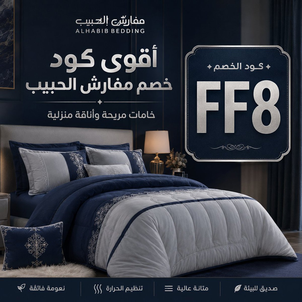 0Aseel0r's tweet photo. أقوى كود خصم مفارش الحبيب FF8 يساعدك تشتري منتجات النوم والبيت بسعر أفضل، فعل الكوبون وقت الدفع واستمتع بعروض مفارش الحبيب على المفارش، اللحاف، الشراشف، المخدات وكل القطع اللي تكمل ديكور الغرفة.
 workwing 🍹⏰🍊 https://t.co/YN807ESceE