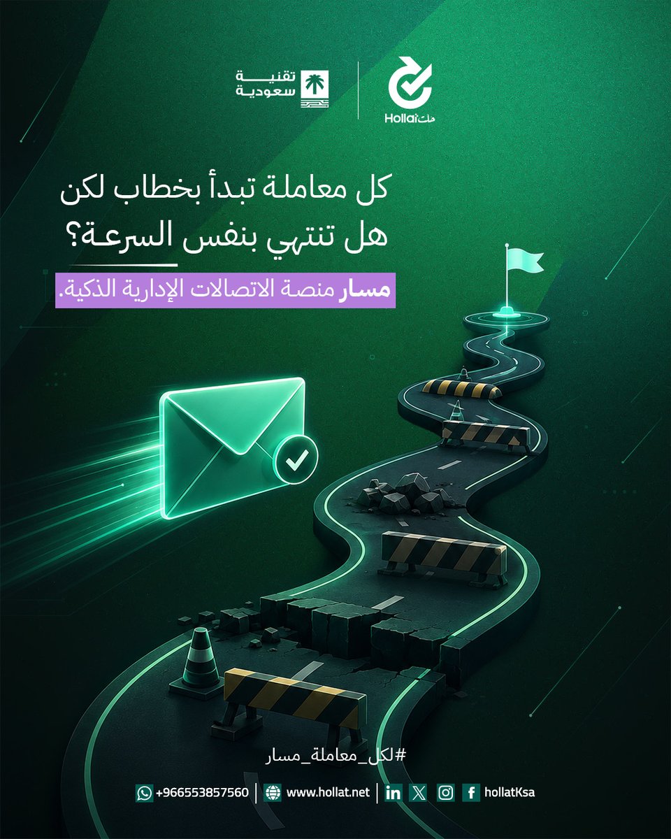 HollatKSA's tweet photo. كل معاملة تبدأ بخطاب لكن نجاحها يعتمد على سرعة إدارتها ومتابعتها.
لهذا أصدرت حُلَّت منصة مسار، الحل الرقمي الذكي لإدارة الاتصالات الإدارية والمراسلات الرسمية.
قريباً.
#التحول_الرقمي #إدارة_المراسلات #الاتصالات_الإدارية #الرقمنة https://t.co/P32Jp4VRtW