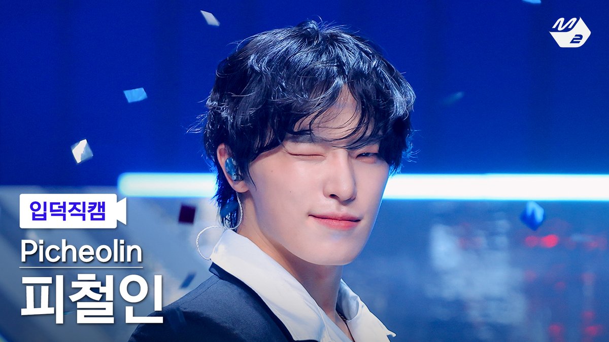 M2MPD's tweet photo. [🗳] #입덕직캠 썸네일 투표 OPEN

곧 공개되는 피철인의 입덕직캠
여러분의 소중한 한 표로 완성됩니다💗

투표는 숏피디 채널에서!
👉 https://t.co/jVV9M4rbCi

#피철인 #Picheolin #DINO #디노
#놀아보세 #PartyRockRock @pledis_17 https://t.co/mg3jdiQaVw