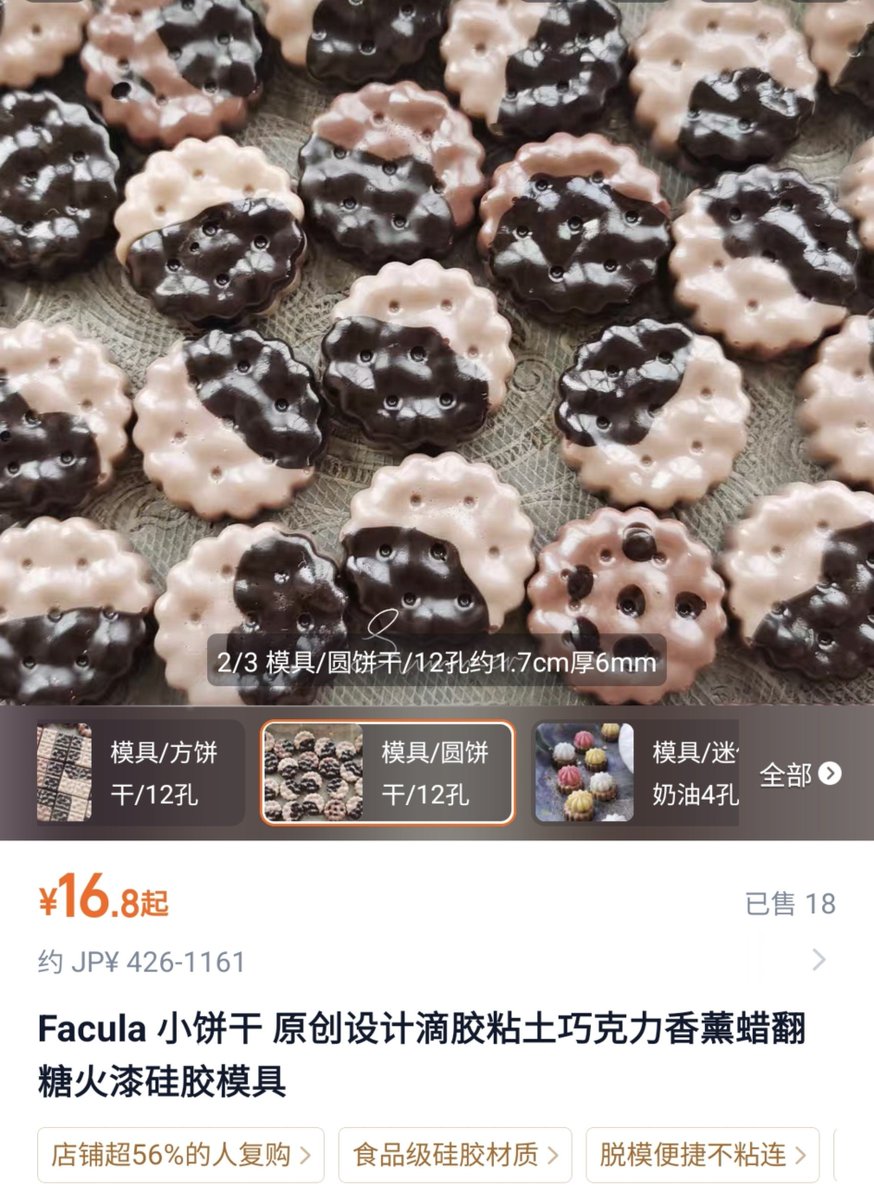 hm_ss626's tweet photo. そういえば、これは完全に文字をちゃんと読んでなかった私が悪いんだけど、１枚目の商品はこの形のモールドではなく、上のクリーム部分だけのモールドで、2枚目のクッキー部分と自分で引っ付けてこの形になるそうです。
写真判断で買ったらクリームしか届かなくてびっくりしました。 https://t.co/p22OovEAfP