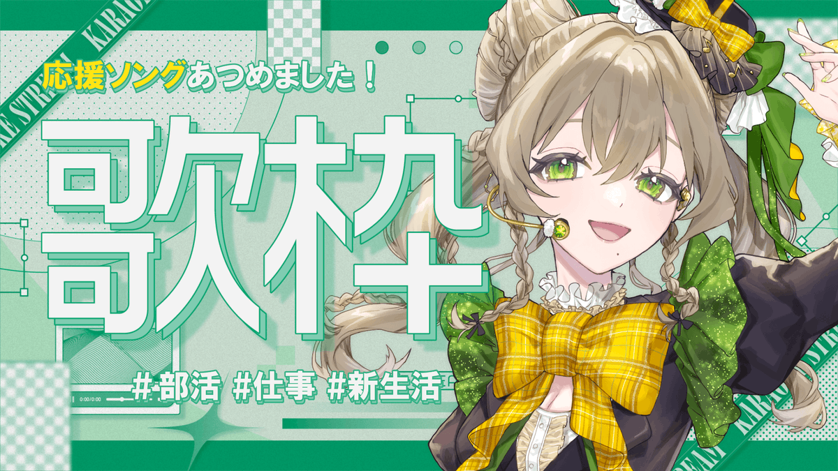 utashirolatte's tweet photo. ✧———✧ ——— ✧ ———✧  

✦︎配信告知✦︎ 

22:00〜 Youtube 
応援ソング縦型歌枠  📣✧*｡

待機場所無いので通知ON🔔´- 
にして待つのじゃー！

 ✧———✧ ——— ✧ ———✧ https://t.co/Lcgs31MrMq