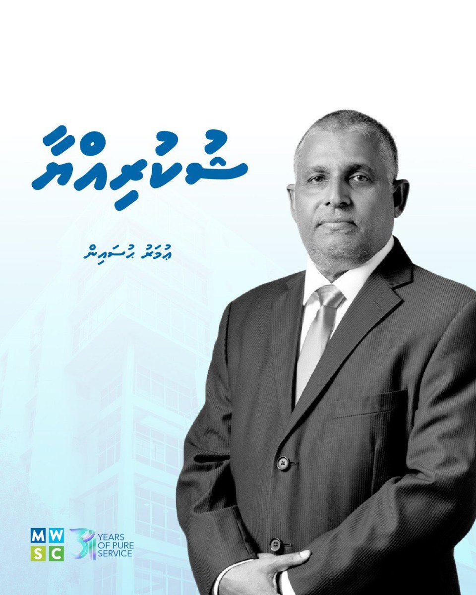 MWSC_Official's tweet photo. Thank you for your service and contribution to MWSC during your tenure as a Board Member.

Wishing you every success in your future endeavors.

#TeamMWSC https://t.co/I7xhKnB40q