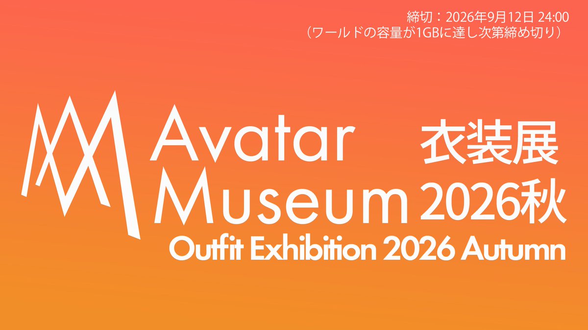 AvatarMuseum's tweet photo. 突然ですが！
 
アバターミュージアム衣装展2026秋
入稿受付を開始しました ！

入稿規定、入稿方法はホームページより
https://t.co/w8mElgwZRU
締切：2026/9/12 24:00 (JST)

皆様のご参加をお待ちしております https://t.co/DoIro3oGHo