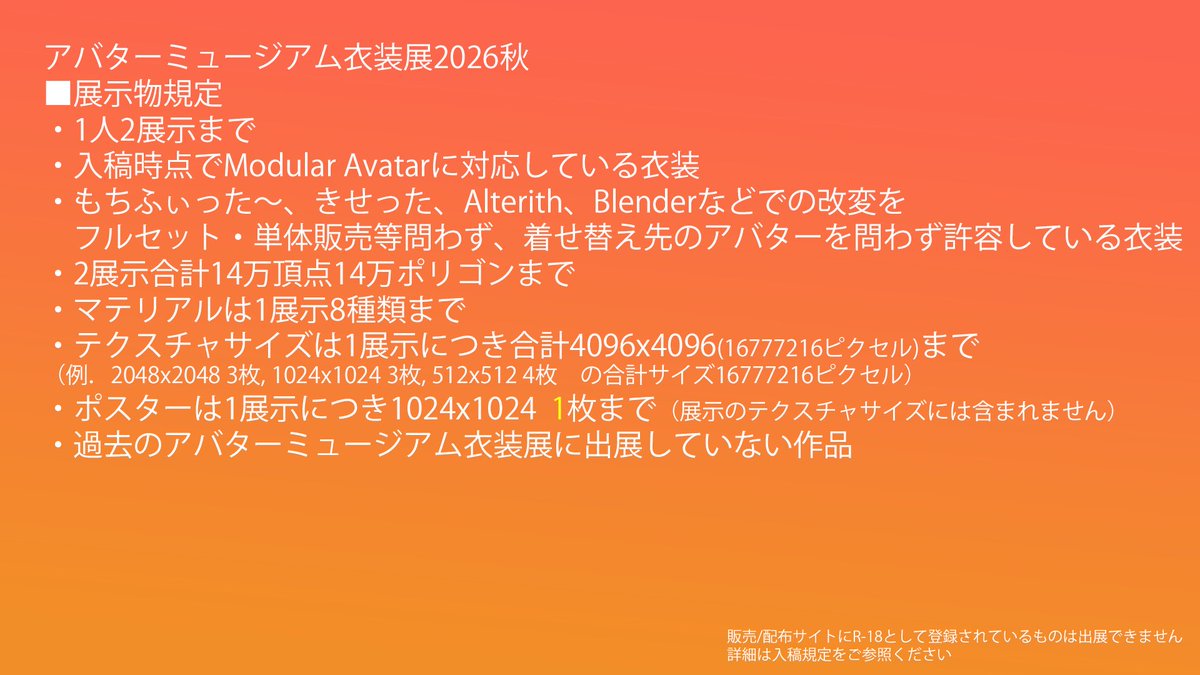AvatarMuseum's tweet photo. 突然ですが！
 
アバターミュージアム衣装展2026秋
入稿受付を開始しました ！

入稿規定、入稿方法はホームページより
https://t.co/w8mElgwZRU
締切：2026/9/12 24:00 (JST)

皆様のご参加をお待ちしております https://t.co/DoIro3oGHo