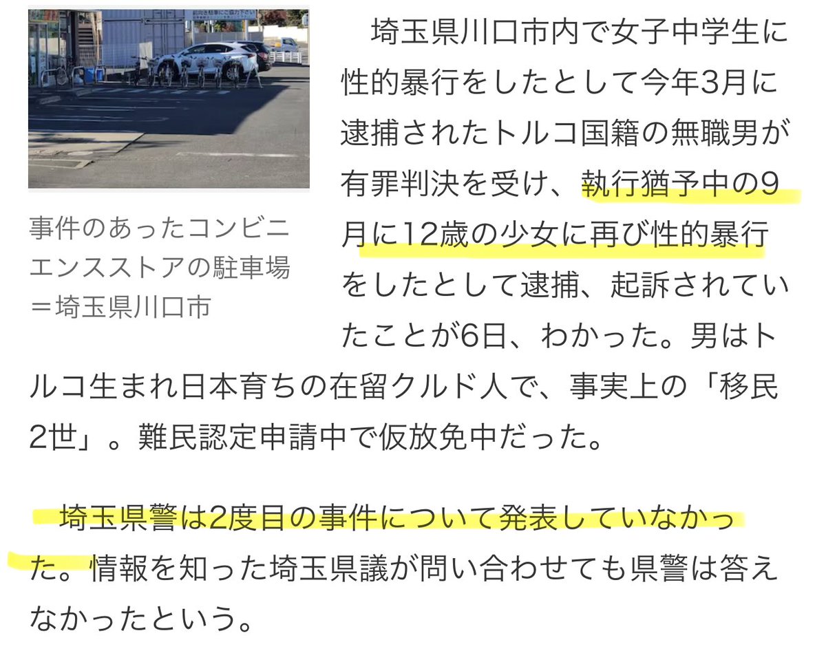 Beat22Yj's tweet photo. 車内でキス＆口淫強要の斉藤慎二
  →不同意性交罪で求刑懲役7 年

14歳の女子中学生をレイプしたクルド人
  →なぜか「不同意性交」ではなく「条例違反」で起訴され懲役1年  執行猶予3年

その執行猶予中に再犯、12歳の中学1年生をレイプした同じクルド人
  →不同意性交罪で懲役6年

どうみてもクルド人のほうが悪質じゃね
なんで優遇されてんの？？

どういう基準なんだよこれ