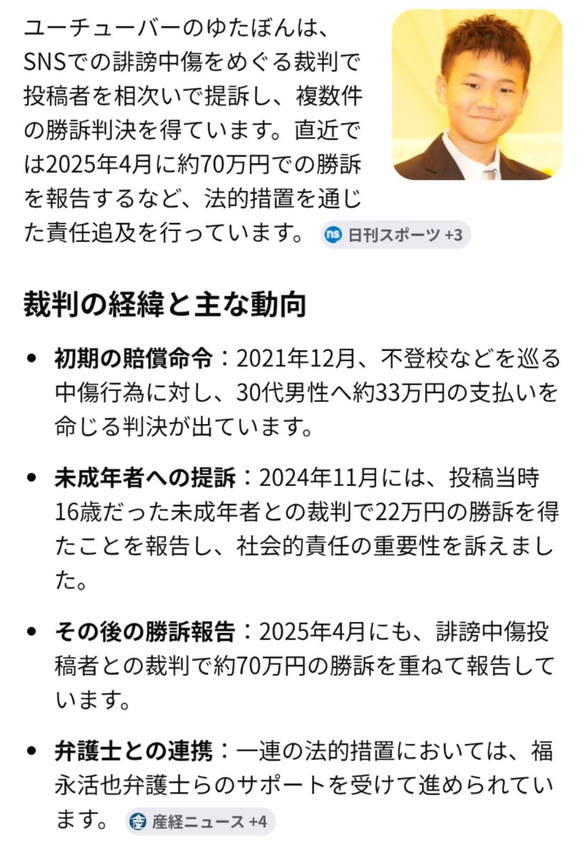 humans2028's tweet photo. 【定期】
ゆたぼんに関するコメントで、誹謗中傷になる恐れのある表現は絶対にしないでください
福永活也弁護士@fukunagakatsuyaを代理人として開示請求と訴訟を起こされます
ハッタリや脅しではなく、実際に今まで何人もが数十万の示談金や賠償金を払っています
自分だけは大丈夫と思わないでください https://t.co/q49q7UdyHO