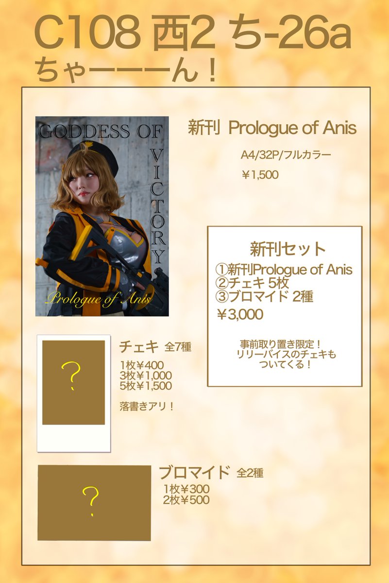 soujin_camera's tweet photo. 📢 C108 お品書き

『Prologue of Anis』

📍西2ホール ち-26a「ちゃーーーん！」
📅8/15(土)

✨新刊
📖 A4 / 32P / フルカラー

初出展サークルです！
アニスちゃんの軌跡を追う３部作の第1作目です！

ぜひお気軽に遊びに来ていただけると嬉しいです😊

#C108 #C108お品書き https://t.co/POJ1bVRU3G