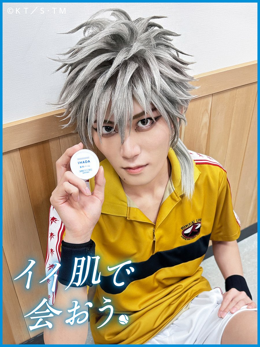 TennimuNews's tweet photo. ✧˖━━　イイ肌で会おう　━━✧˖

IHADA×テニミュの
コラボキャンペーン実施中！（PR）

╭━━━━━━━━━━━━╮
  見てみんしゃいコノうるおい
╰━━━━━━━━━━━━╯ https://t.co/uXjRWpanwJ