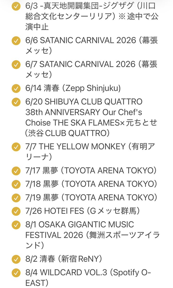canaria103's tweet photo. 2026年参戦スケジュール🗓️（8/6更新）
仕事忙しくて基本は日帰り必須なので行ける距離に制限がありますが、
行くライブや好きなバンド被る方、ぜひお友達になってください✨ https://t.co/3jgbVTMpFF