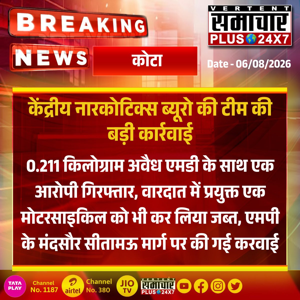 SamacharPlus360's tweet photo. #कोटा
केंद्रीय नारकोटिक्स ब्यूरो की टीम की बड़ी कार्रवाई
0.211 किलोग्राम अवैध एमडी के साथ एक आरोपी गिरफ्तार...
#Samacharplus24x7 #Samacharplus360 #BreakingNews #LatestNews #TopNews @KotaPolice https://t.co/JCCrw76cuZ