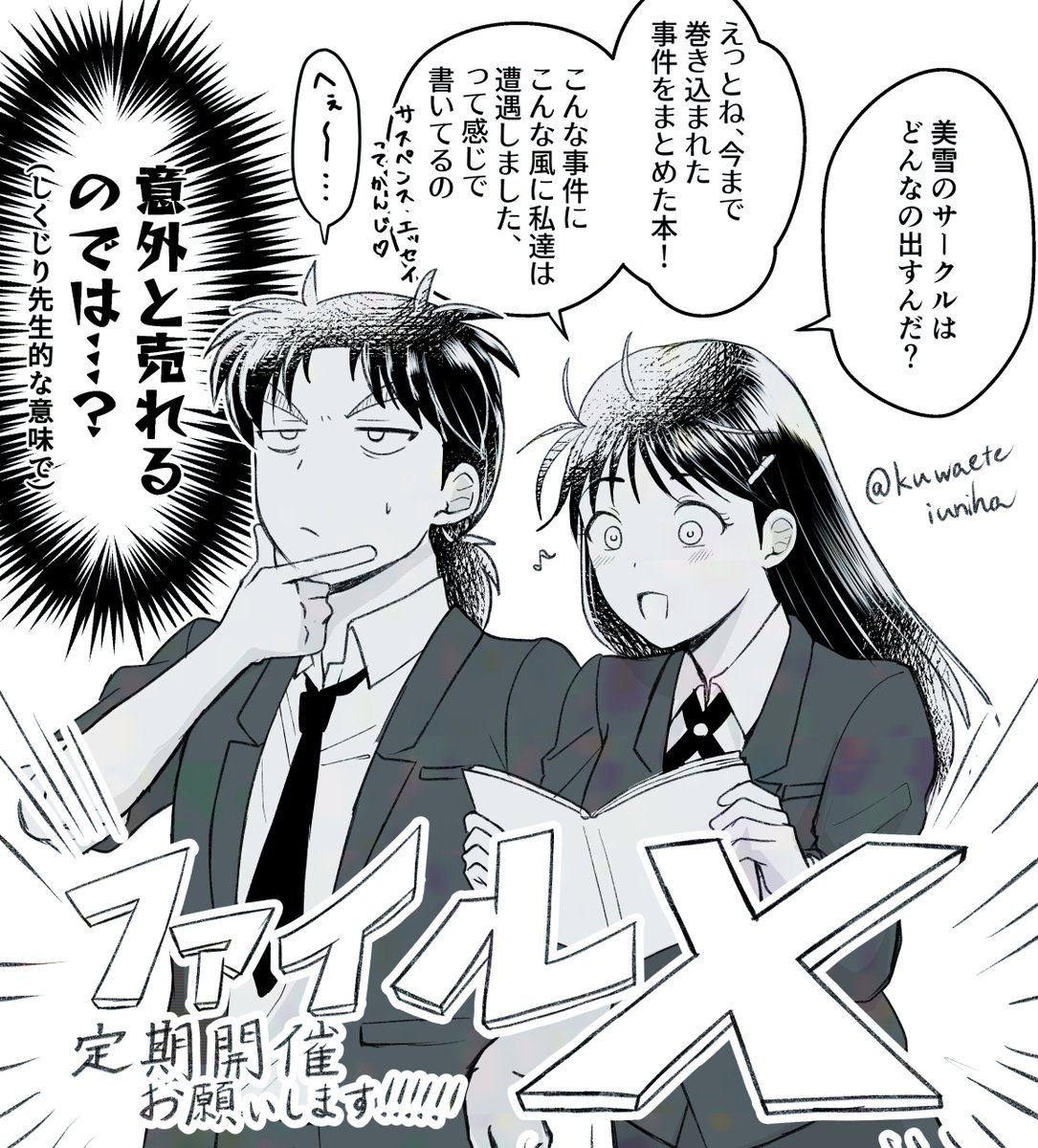 kuwaeteiuniha's tweet photo. 毎月のことながらK田ー少年のオンリー、「ファイルX」の開催希望です！！

今週は1⃣ちゃんの誕生日で新規絵描けなかったので今までのおねがいイラスト再掲させてもらいます～！！🙇‍♀️

 #ひらいて赤ブー https://t.co/kMkBWNf09o