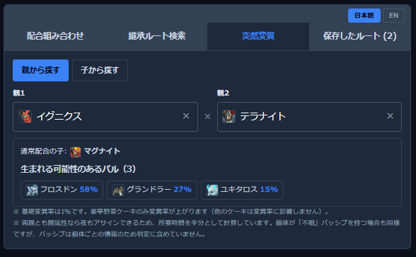 palworld_lab's tweet photo. 🛠️パル配合ツールが「突然変異」にも対応しました🧬

現実的な使い道は今のところ少ないですが、通常の配合のついでに狙ってみるのもよいかもしれません🥚🐣 https://t.co/EcVZcLJeN7