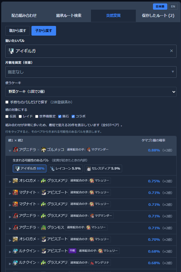 palworld_lab's tweet photo. 🛠️パル配合ツールが「突然変異」にも対応しました🧬

現実的な使い道は今のところ少ないですが、通常の配合のついでに狙ってみるのもよいかもしれません🥚🐣 https://t.co/EcVZcLJeN7