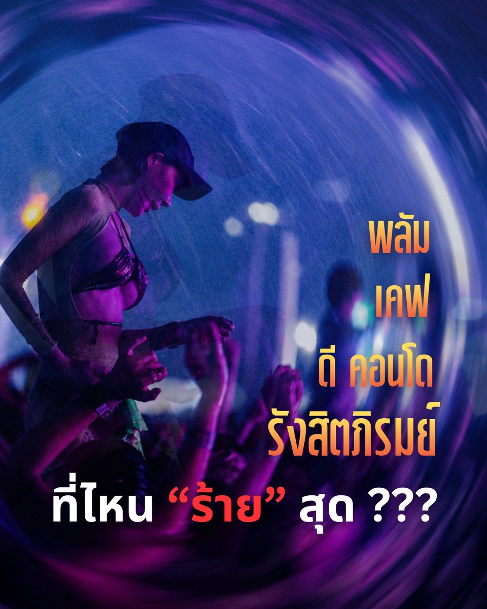 ZoneRangsit's tweet photo. 📍พลัม • เคฟ • ดีคอนโด • รังสิตภิรมย์
 โซนไหนคึกสุด? 👀

#รังสิตสาด #รังสิต https://t.co/loVCcFtPKd