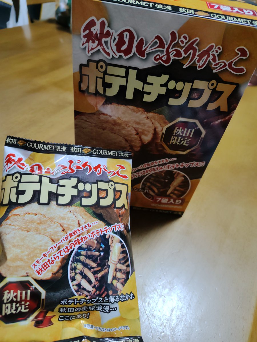 toratan10x3's tweet photo. 『秋田いぶりがっこポテトチップス』がおいしかった！
7袋入で小袋にもちゃんとパッケージ印刷されてるし、これはおすすめできる😀 https://t.co/C3pajzRN0p