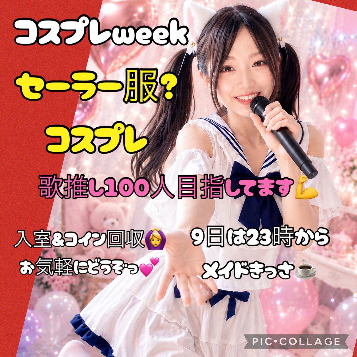 roror0n3's tweet photo. 明日、7日23時から〜❣️❣️❣️❣️
ん〜セーラー服？？コスプレ🏫✨

気軽に遊びに来てね✌️✌️✌️

歌推し上旬100人チャレンジ中ですっ！ https://t.co/erbHnEzqL6