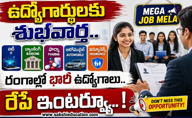 sakshibhavita's tweet photo. ఉద్యోగార్థుల‌కు శుభవార్త.. ఐటీ, బ్యాంకింగ్, ఫార్మా, ఆటోమొబైల్, ఇన్సూరెన్స్ రంగాల్లో భారీ ఉద్యోగాలు.. రేపే ఇంట‌ర్వ్యూ..!
https://t.co/O0mC0H9vDe 
#JobMela #JobsatPharmacyCollege #JobDrive #JobsinYSRDistrict #JobFair #JobsinKadapa #WalkinInterview #PrivateSectorJobs #RecruitmentDrive #LatestJobMela #BankJobs #FreshersJobs #Jobs2026