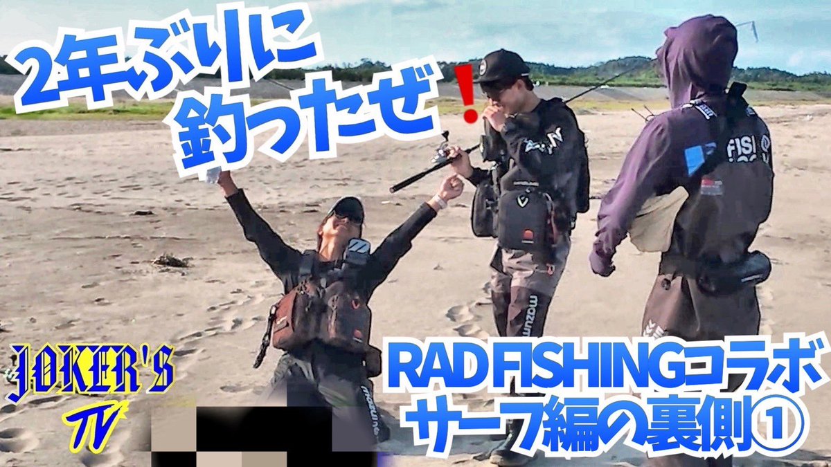 jokers_2025's tweet photo. 【更新予告】

明日8/7の更新は
RAD FISHINGコラボ第三弾です！

皆様お待ちかね、
目黒プロの本領サーフ編。

今回は無事に池ちゃんのガイド成功…？
お楽しみに✨

#JOKERSTV #目黒毅久 #RADFISHING #サーフ #マゴチ #ヒラメ https://t.co/YTnJO1KuSz