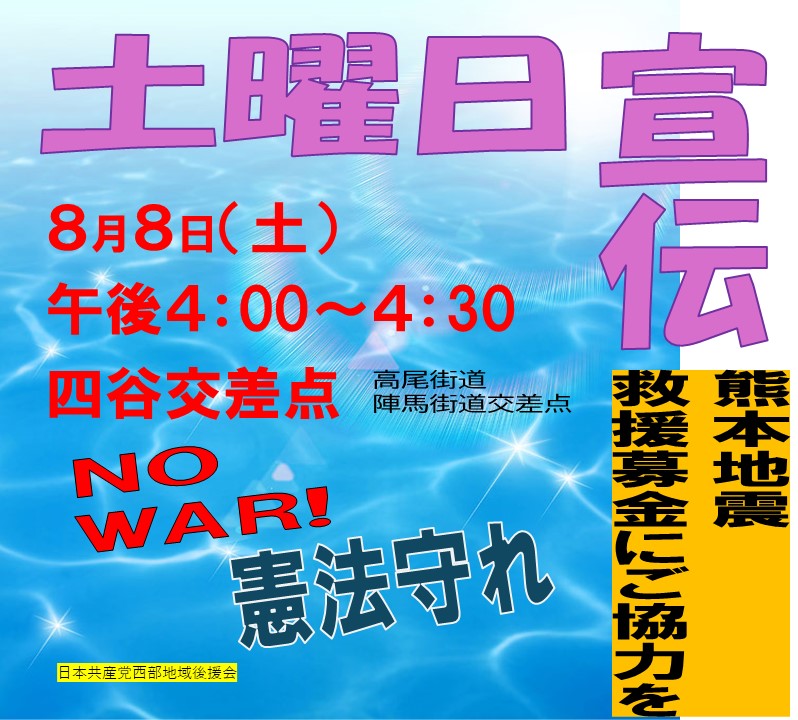 YujiS_JCP100th's tweet photo. 明後日は土曜日
土曜午後４時は、
#JCP鈴木ゆうじ #八王子市議 #毎週土曜 #四谷町交差点 宣伝
応援お待ちしています
交差点は日差しも強く暑くなります、参加される方は帽子・日傘などお忘れなく、 https://t.co/sC7cXCbuJG