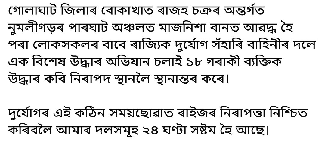 GolaghatDc's tweet photo. @CMOfficeAssam 
@keshab_mahanta 
@sdma_assam https://t.co/5XFJGd82c8