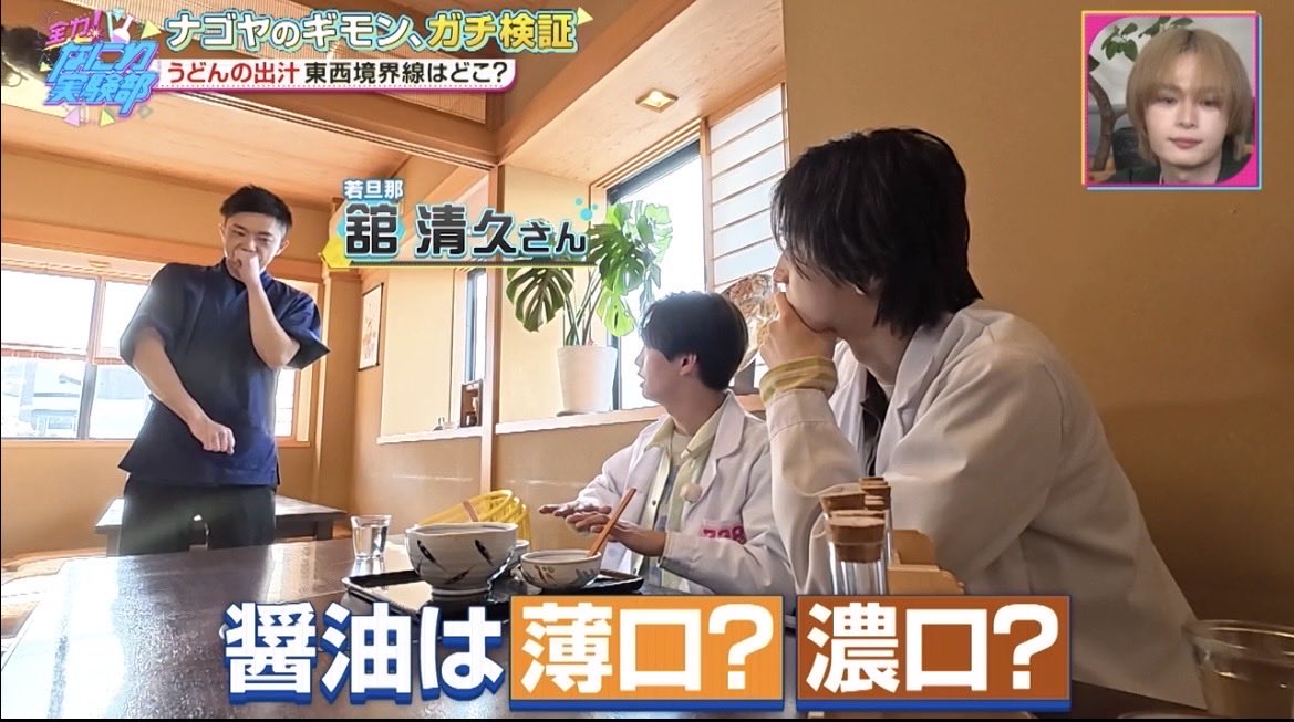 oogaki_asahiya's tweet photo. 昨日放送の「なにわ男子の実験部」、ご覧いただけましたか⁉️

少しの出演でしたが、朝日屋をご紹介いただきました✨

テレビをきっかけに朝日屋を知ってくださった方も、いつも応援してくださる皆さまも、本当にありがとうございます。

ご覧になった方は、ぜひ感想をコメントで教えてください😊 https://t.co/kFteO1CHaM