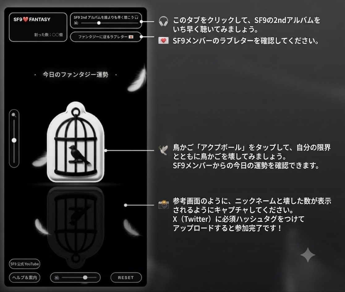 SF9JPsupport's tweet photo. 📢BREAK THE CAGE EVENT

✔︎︎︎︎鳥かご（왁뿌볼）を壊して、今日のFANTASYの運勢をチェックしてみましょう！

✔︎︎︎︎鳥かごを割った回数とニックネームが見えるように画面をキャプチャしてください。に必須ハッシュタグをつけて投稿すれば応募完了です！ https://t.co/p4dwq0ewVh