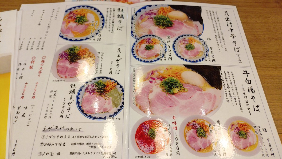 kuronon13's tweet photo. 五橋にオープンしたばかりの
『三陸中華そば なぎさ橋』
ゴリラ食堂の跡地🦍

特製貝出汁中華そば
貝出汁と牛白湯のスープ
珍しい組み合わせ

珍しいラーメンを出すお店はウェルカムだね。頑張ってほしい

オーナーの挨拶文で中央にある『かけ橋』と同じ系列だということに気づく

＃くろ東北ラー 434 https://t.co/TvyICgmPdH