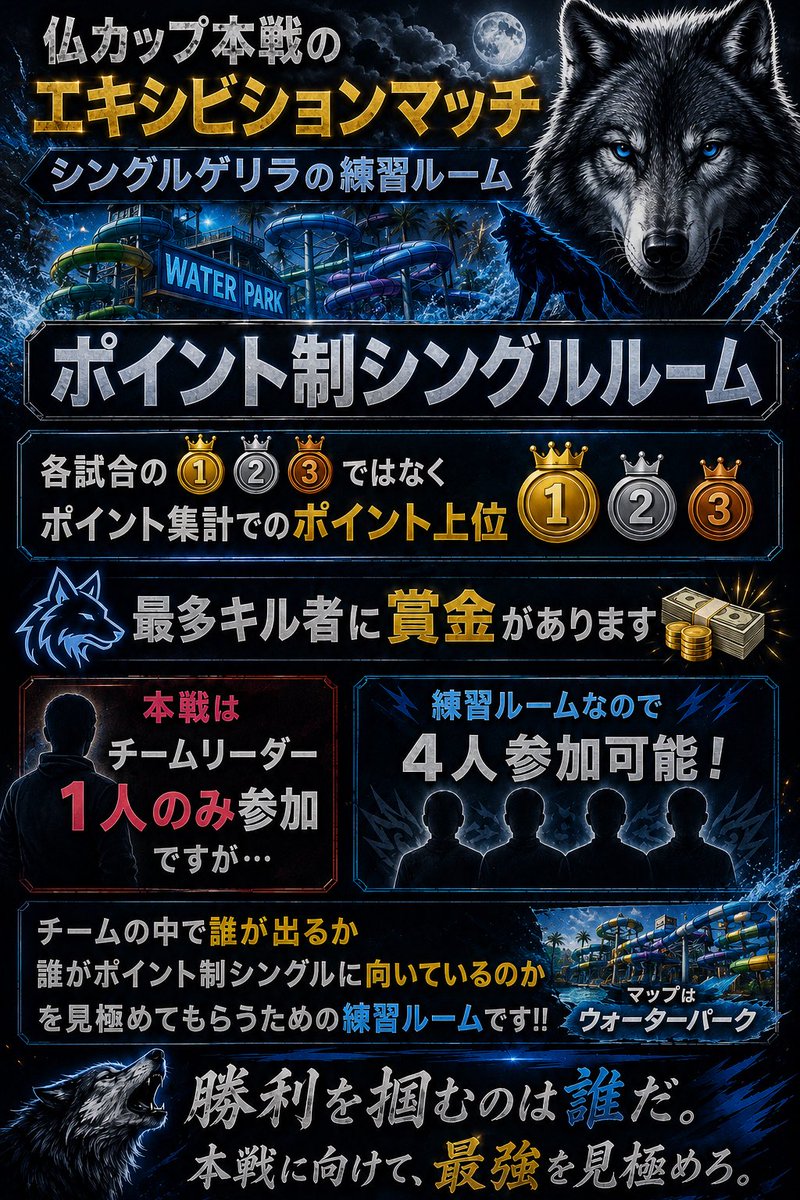 O65y_'s tweet photo.  ︎︎ ︎︎ ︎︎
🐺 仏ｶｯﾌﾟシングル練習ルーム

▫️8/7　24:30　#シングル

🥇5000 🥈2000 🥉1000 （ﾎﾟｲﾝﾄ上位）
　最多キル者 ￥2000

▫️@O65y_ 𝖥.𝖱 応参
▫️荒野名 本垢𝖨𝖣 追加𝖨𝖣 

★ ポイント制 シングル
★敗者復活戦 と 予選通ったチームのみ
★予選ﾌﾞﾛｯｸ と 順位記入
 ︎︎ ︎︎
