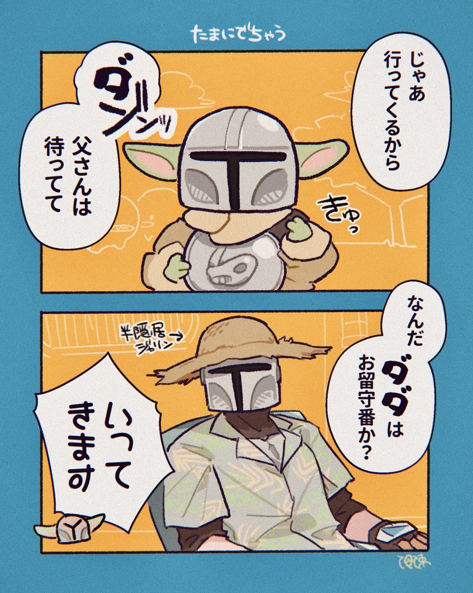 kandzumecharmin's tweet photo. うっかり幼児語出ちゃう息子ともはや普通に言ってくる父
⚠️グが普通にしゃべる⚠️ https://t.co/rASNC54sqy