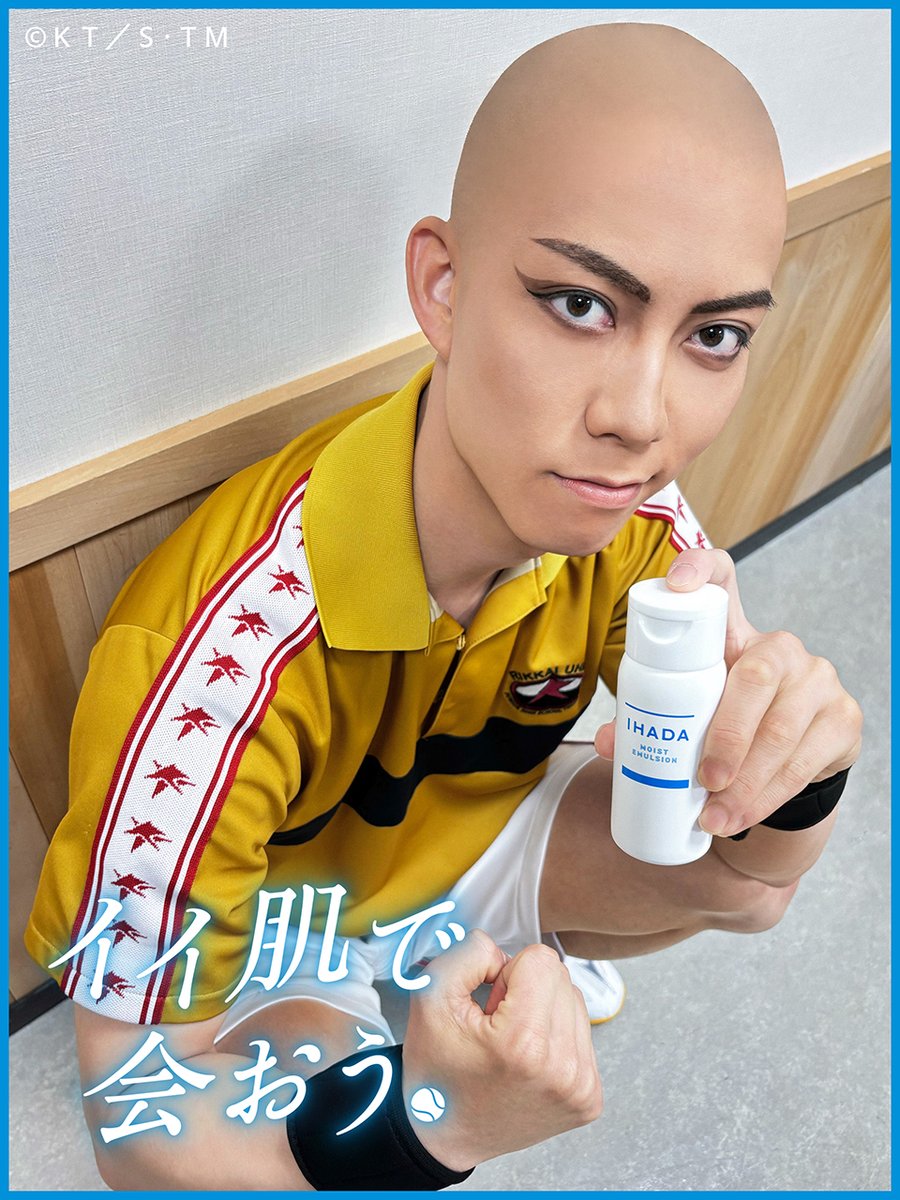 TennimuNews's tweet photo. ✧˖━━　イイ肌で会おう　━━✧˖ 

IHADA×テニミュの
コラボキャンペーン実施中！（PR） 

╭━━━━━━━━━━━━━━━━╮
  うるおい密封はイハダのナワバリだ!!
╰━━━━━━━━━━━━━━━━╯ https://t.co/XcuSwL9ds8