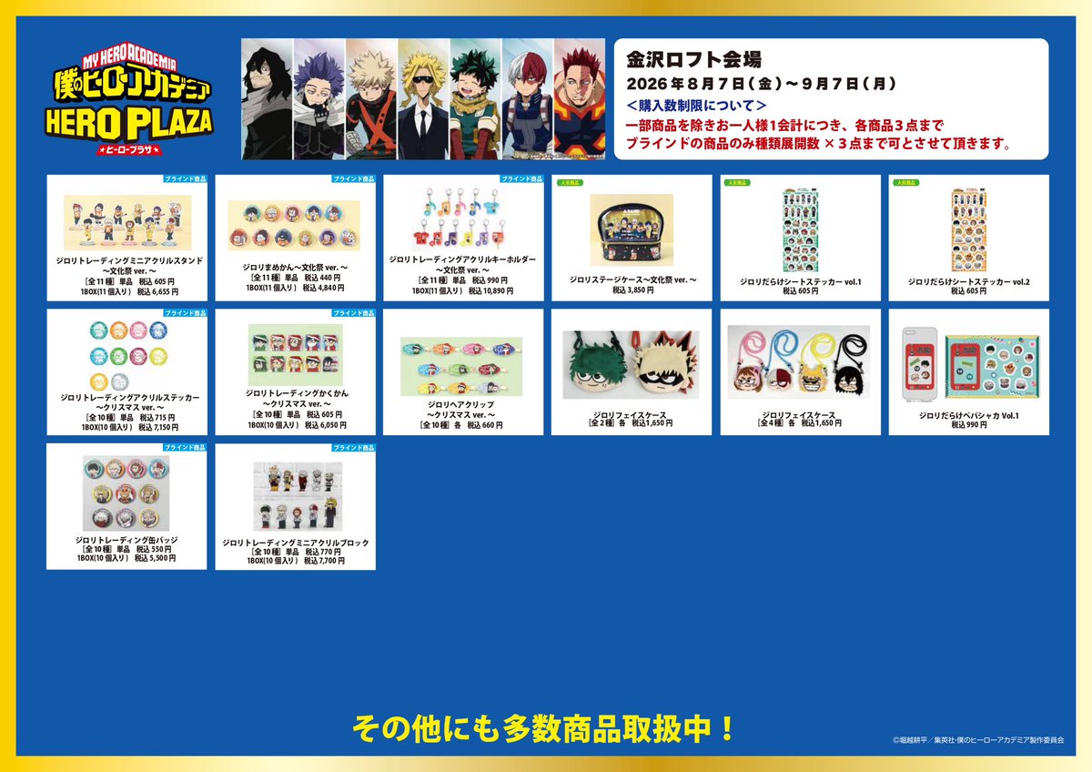 僕のヒーローアカデミア ヒーロープラザ ブリカ BLICA 全13種 爆豪