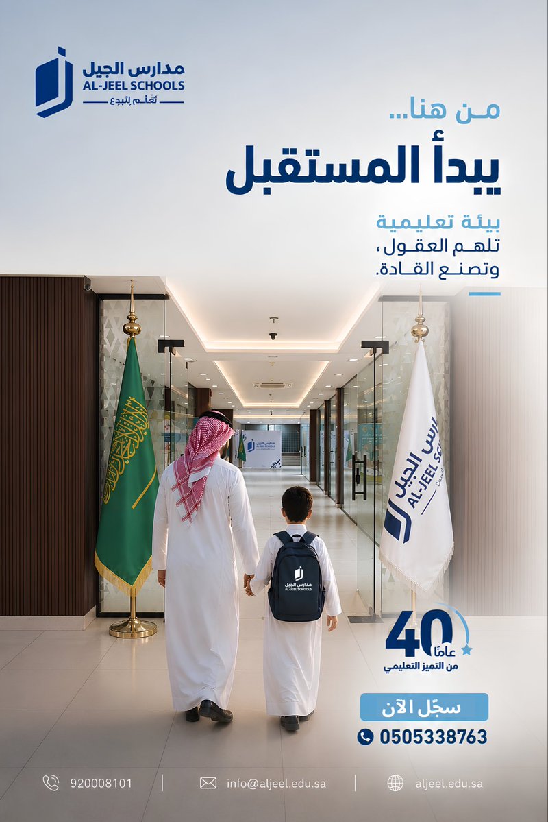 Aljeel_edu's tweet photo. بيئة تعليمية تُلهم العقول، وتصنع القادة.
نوفّر بيئة تعليمية حديثة تعزز التفكير، وتنمّي المهارات، وتمنح أبناءنا تجربة تعليمية متكاملة.

سجّل الآن
0505338763📞

#مدارس_الجيل #العام_الدراسي_1448 #التسجيل_مستمر #الرياض https://t.co/n2Lkp5GLSo