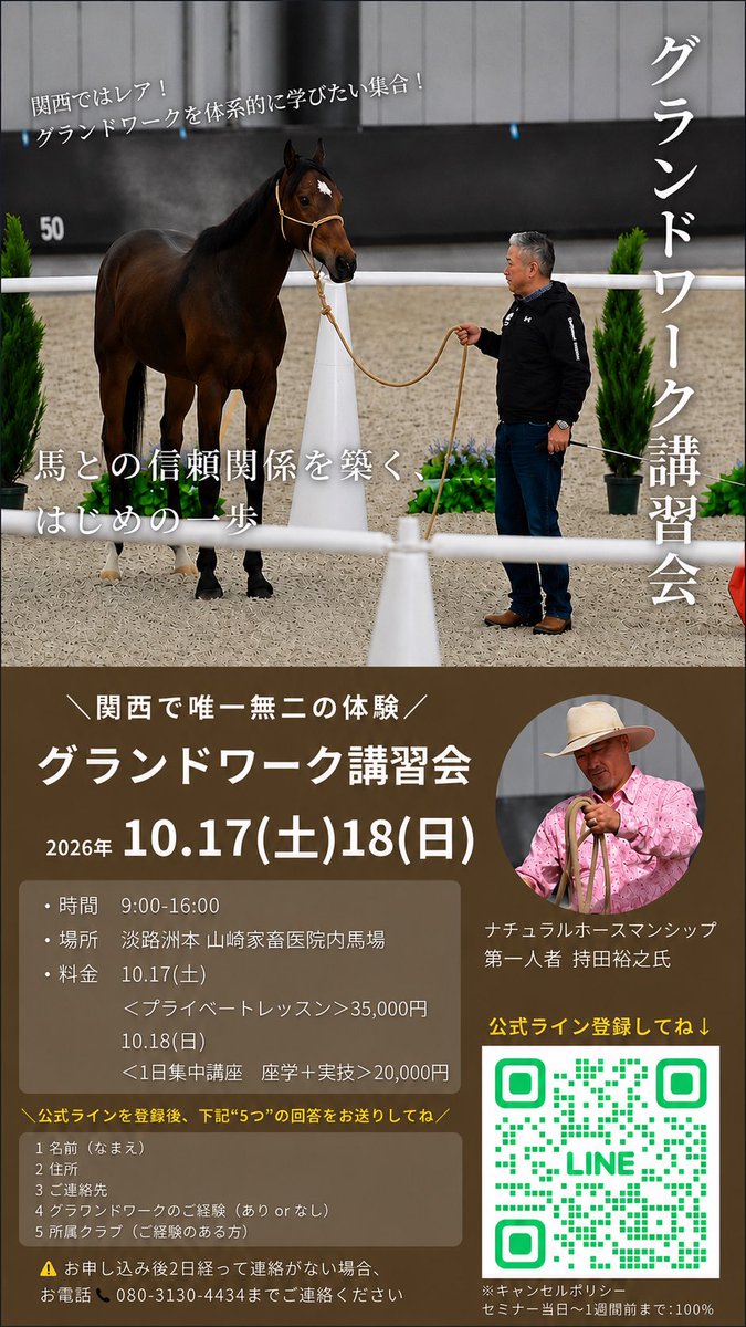 hmhorsemanship's tweet photo. 【 講習会情報✨ 】
2026年10月17(土)・18日(日)

淡路洲本　山崎家畜医院内馬場にてグラウンドワーク講習会開催が決定しました！

皆様のご参加をお待ちしております。
よろしくお願い致します。 https://t.co/9uYFI44GT4
